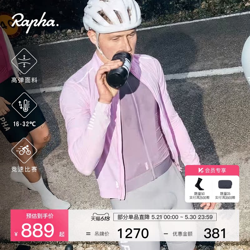 【春夏新色】Rapha Pro Team Training 男款竞赛公路车骑行服官方