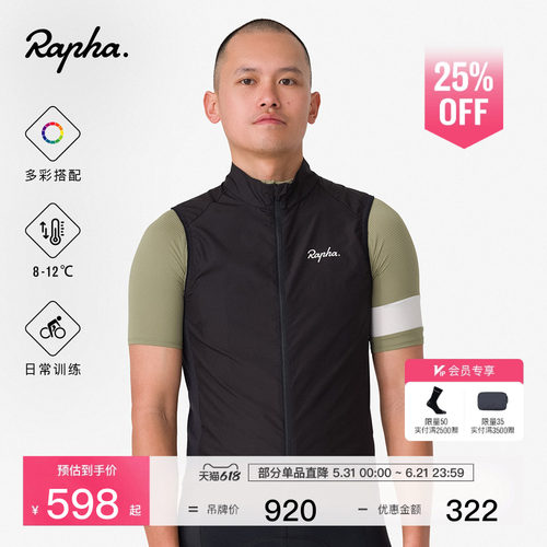 RaphaCore男款核心骑行马甲