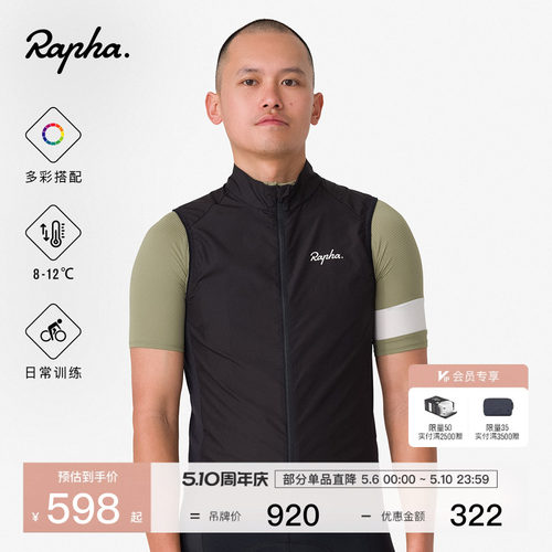 RaphaCore男款核心骑行马甲