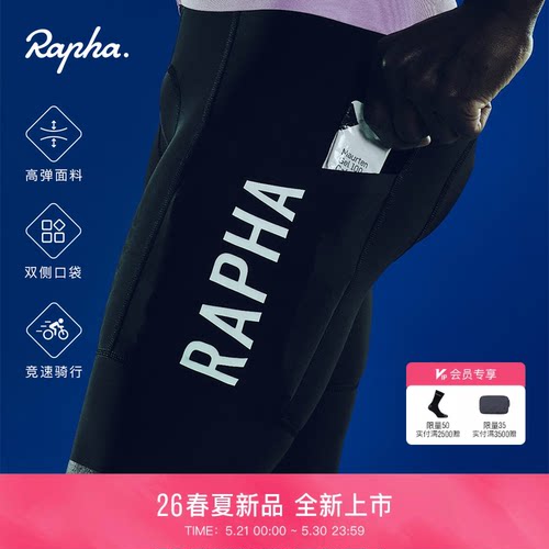 RaphaProTeam男款储物骑行裤