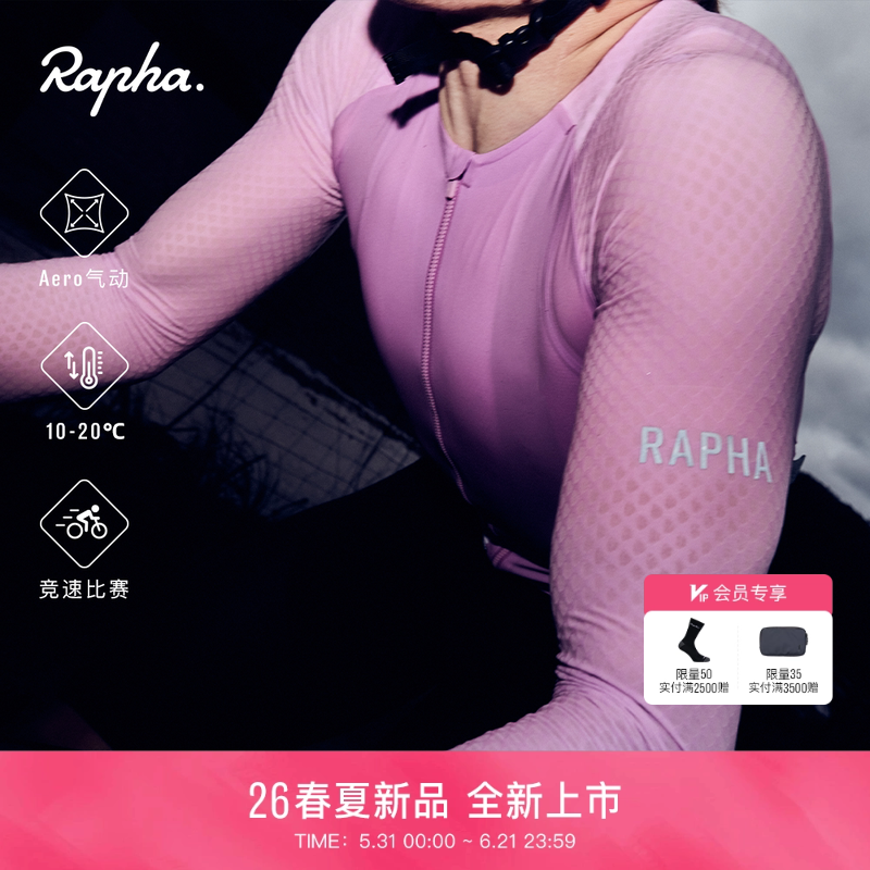【春夏新品】Rapha Pro Team Aero 男款竞赛长袖气动骑行服官方