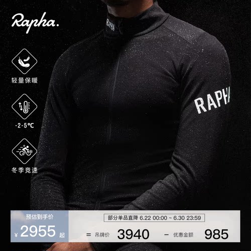 RaphaShadow男款骑行夹克
