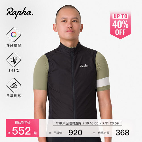 RaphaCore男款核心骑行马甲