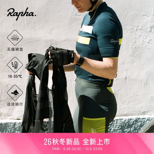 RaphaBrevet女款远途骑行裤