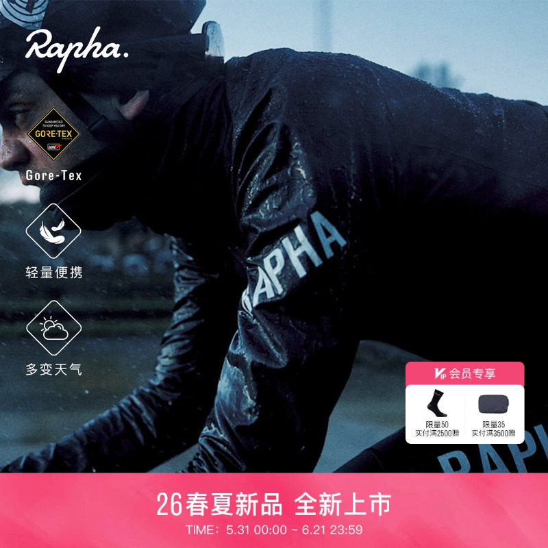 【春夏新色】Rapha Pro Team Gore-Tex Rain男款轻量骑行夹克官方