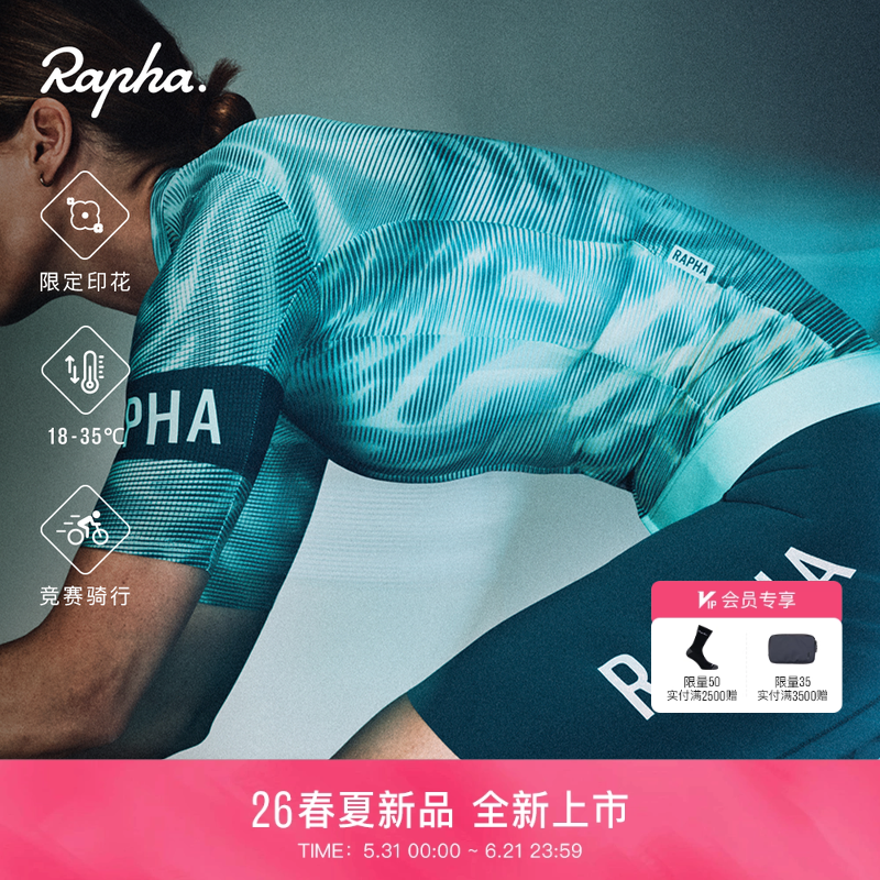 【春夏限定】Rapha Pro Team 印花限定 女款户外装备骑行服官方