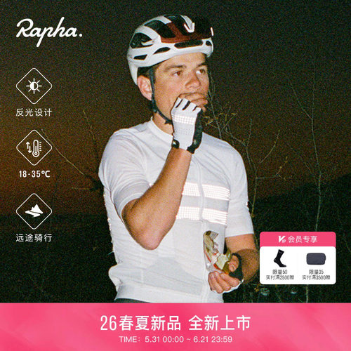 RaphaBrevet男款远途轻量骑行服