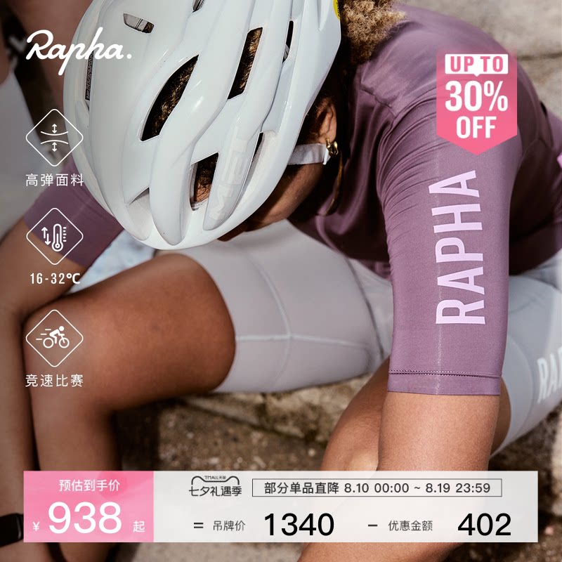 【春夏新色】Rapha Pro Team Training 女款竞赛公路车骑行服官方