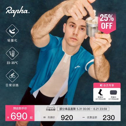 【春夏新色】Rapha Core 男款核心短袖公路自行车户外骑行服官方
