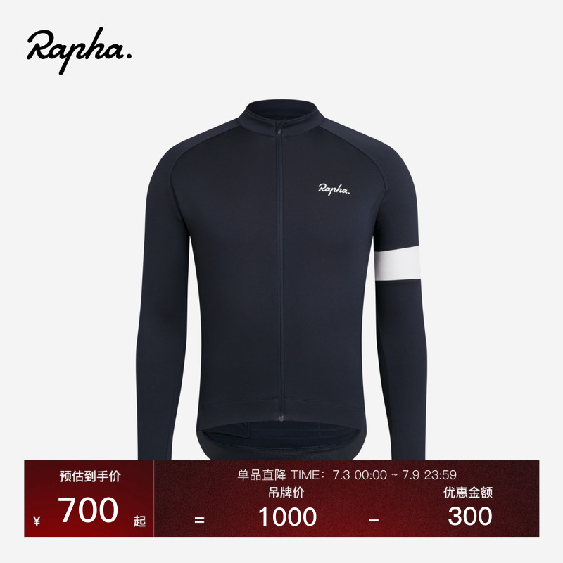 Rapha Core 男款核心运动休闲长袖防晒自行车骑行服骑行上衣官方