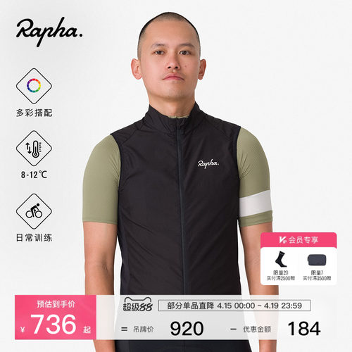 RaphaCore男款核心骑行马甲