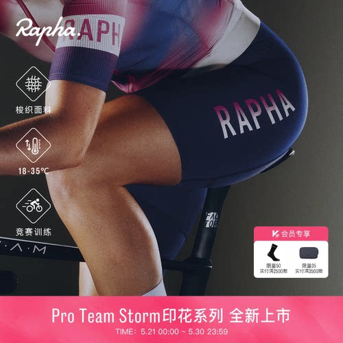 RaphaProTeamStorm女款骑行裤