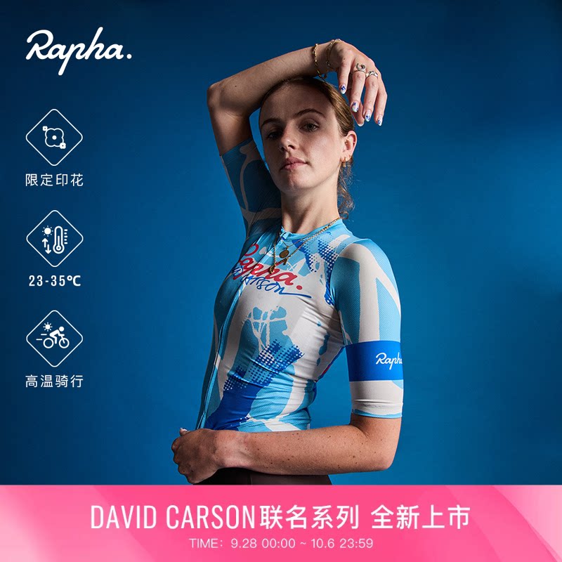 RaphaDavidCarson女款骑行服图片