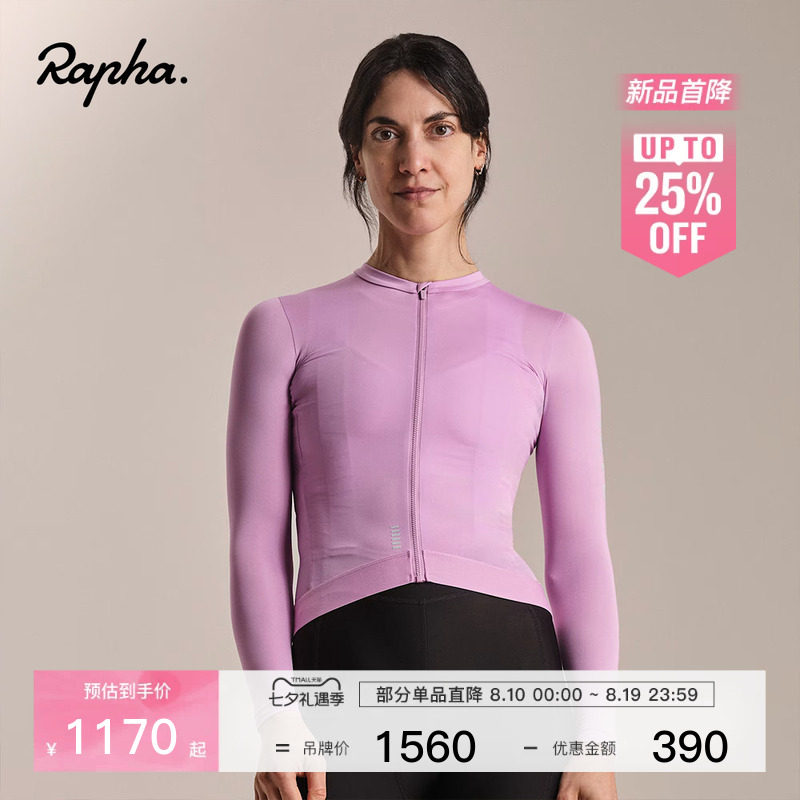 【春夏新色】Rapha Pro Team 女款户外竞赛轻量长袖骑行服官方