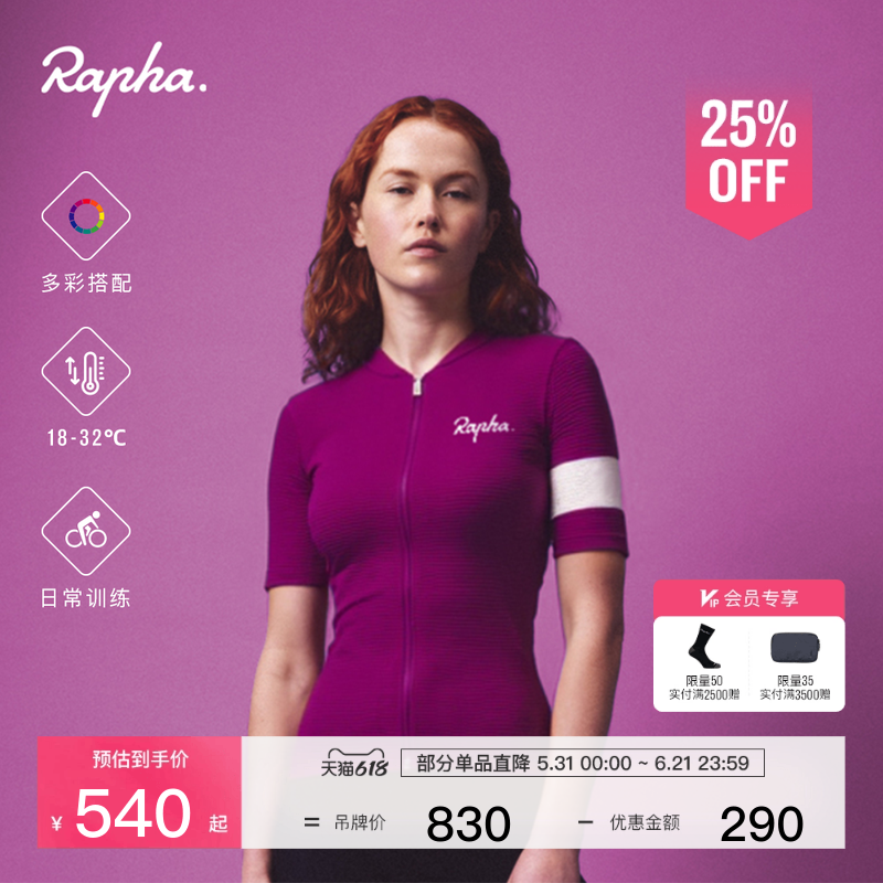 Rapha Core 女款核心短袖公路自行车户外骑行服官方