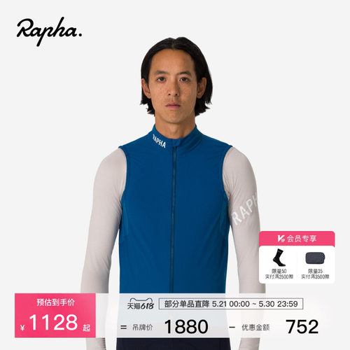 RaphaProTeam男款骑行马甲