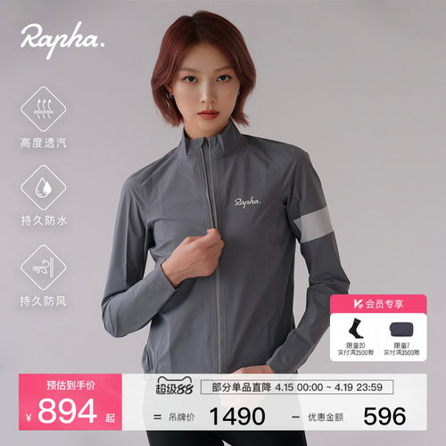 RaphaCore女款雨水骑行夹克