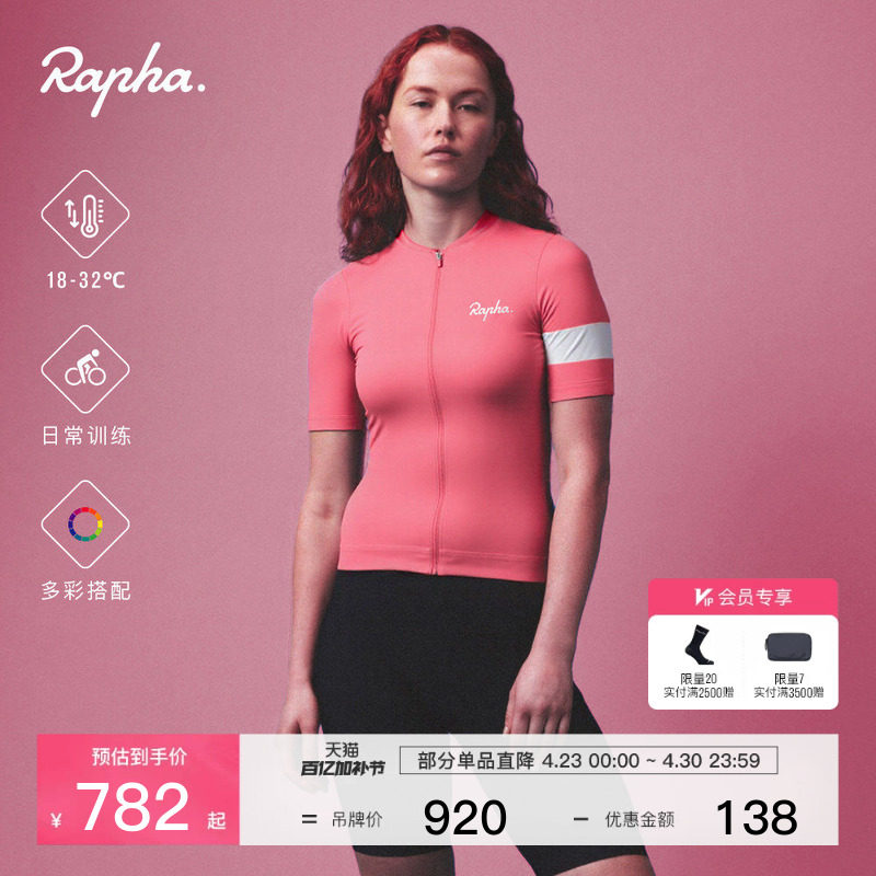 【春夏新色】Rapha Core 女款核心春夏短袖自行车户外骑行服官方