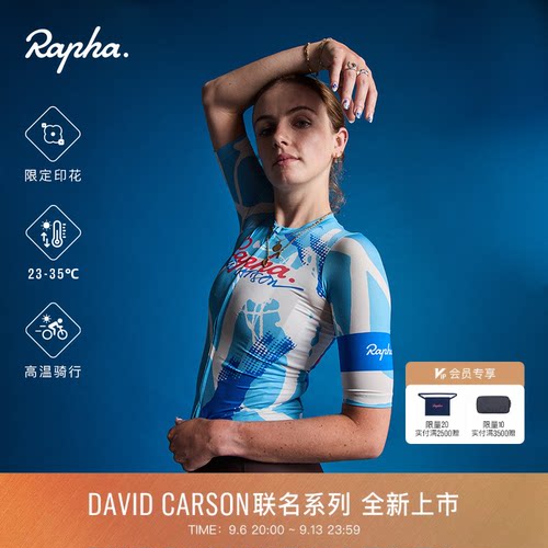 RaphaDavidCarson女款骑行服