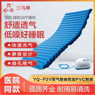 三马防褥疮气床垫YQ-P2V老人防压疮瘫痪卧床病人医用按摩喷气气垫