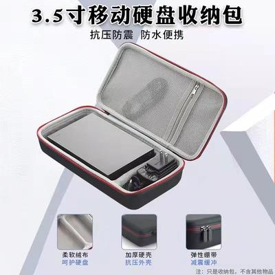 3.5寸移动硬盘收纳包适用于希捷WD西部数据绿联桌面大硬盘保护盒