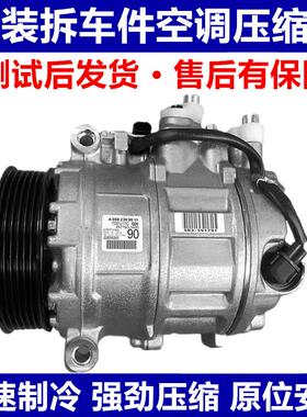 适用奔驰C180 C200 ML350 S350 E260 E300 GL450空调压缩机冷气泵
