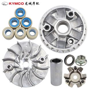 光阳原厂 弯道情人KCC/LIKE150/动丽G150/PEOPLES 普利盘珠前驱动