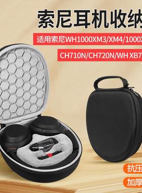 适用Sony索尼wh1000xm3/XM4耳机收纳包1000X/XM2 CH710N CH720N WH XB700耳机包mdr1am2头戴式保护盒便携硬壳