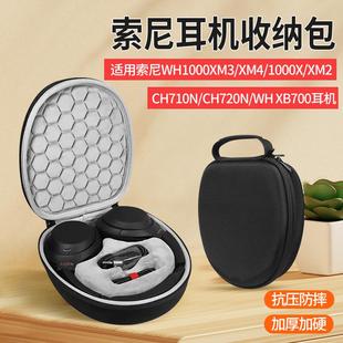 适用Sony索尼wh1000xm3/XM4耳机收纳包1000X/XM2 CH710N CH720N WH XB700耳机包mdr1am2头戴式保护盒便携硬壳