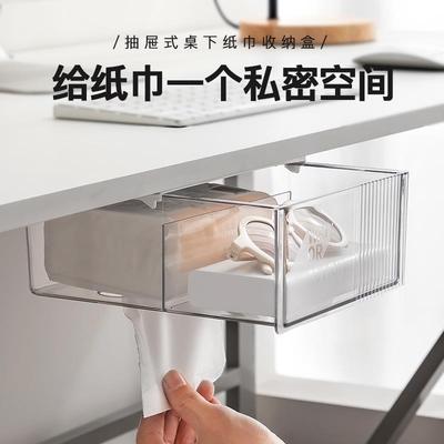 桌下隐形抽屉式收纳盒隐形办公室工位纸巾盒办公桌面整理盒置物架