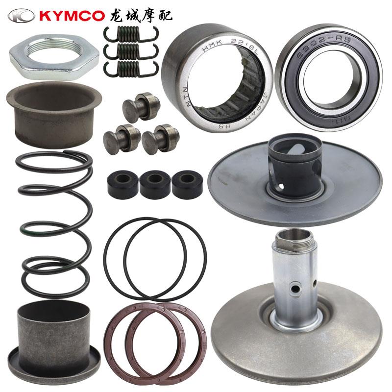 光阳原厂 弯道情人4V/LIKE150/G150 皮带轮开闭盘 弹簧 轴承 油封