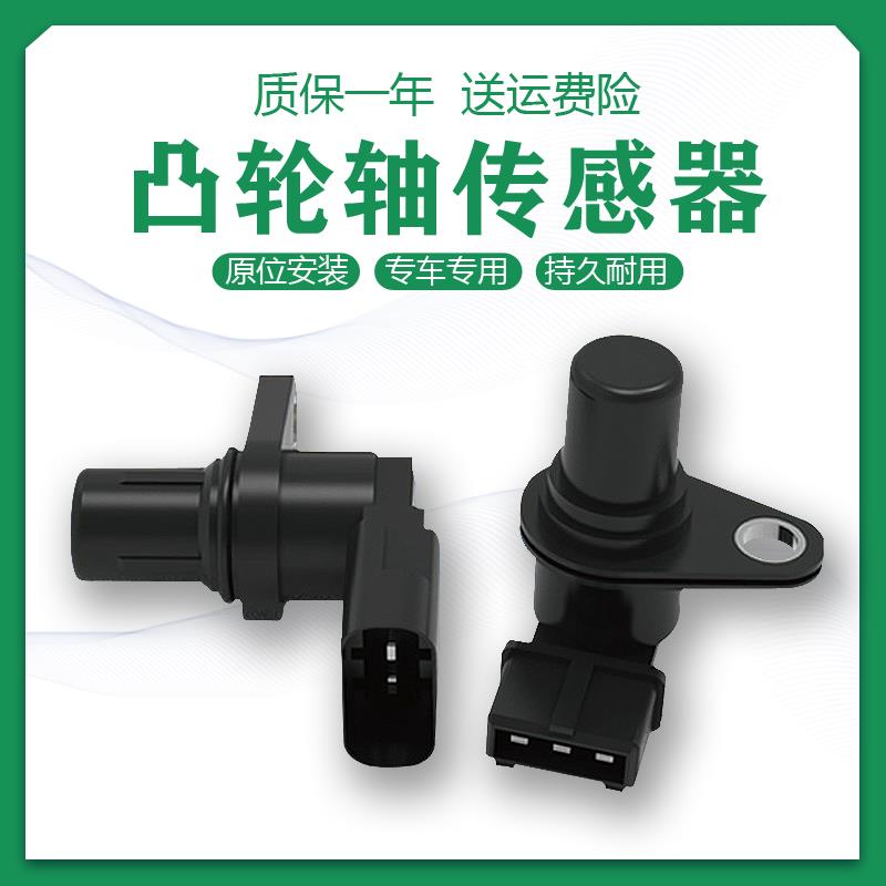 适用于比亚迪F3凸轮轴位置传感器F0G3RL3F6G6M6S7速锐相位传感器