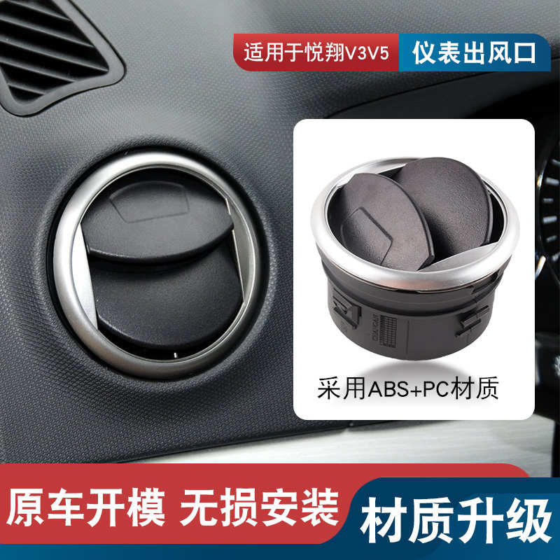 适用于长安悦翔V3 v5/奔奔迷你新奔奔mini空调出风口仪表台通风
