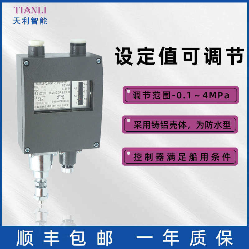 船用压力开关常州天利ywk-50-c压力控制器防水防压继电器控制器