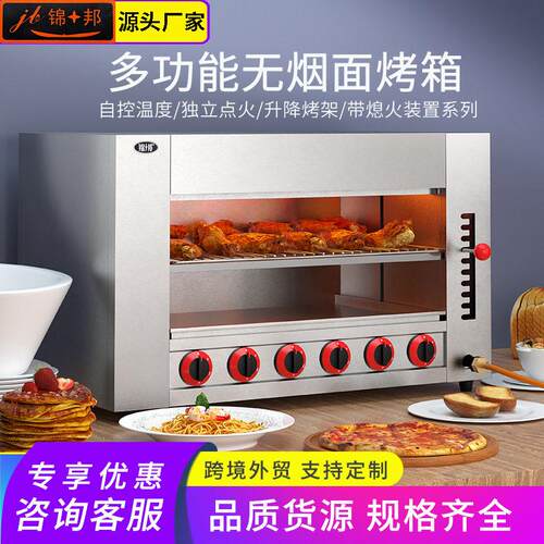 管道天然气带熄火装置晒炉红外线面火炉商用烤鱼炉面火烤箱