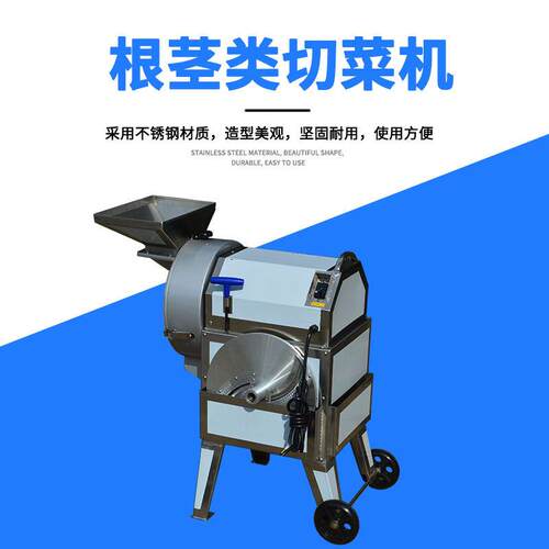 台湾头根茎类切菜机食堂酒店多功能切土豆丝黄瓜片萝卜丁机器