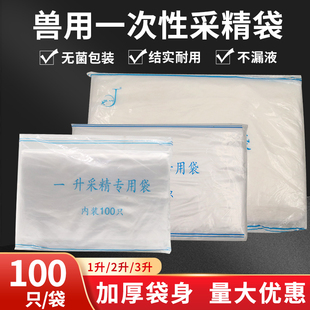 猪人工授精过滤纸采精袋猪精稀释液采集套装兽用精液过滤收集设备