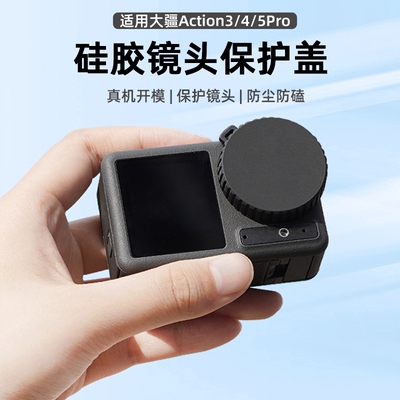 Action5Pro/4/3镜头盖保护罩