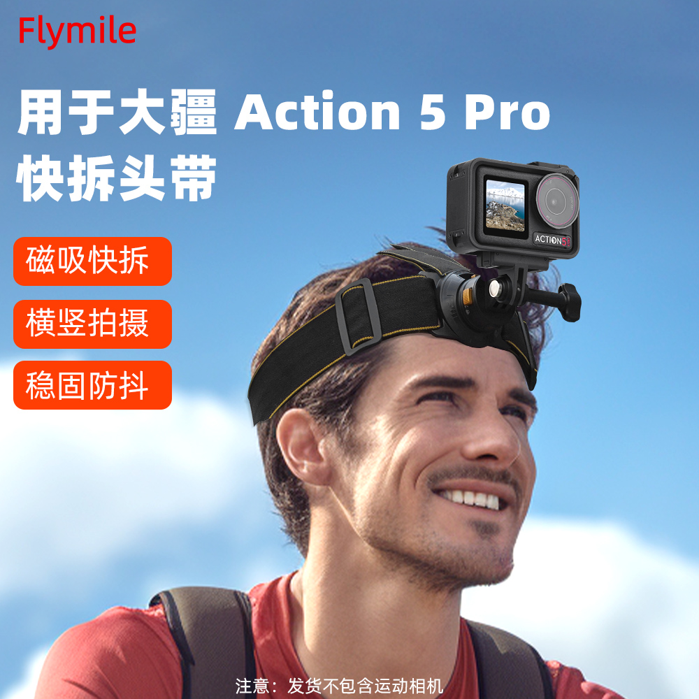 Flymile运动相机快拆头带