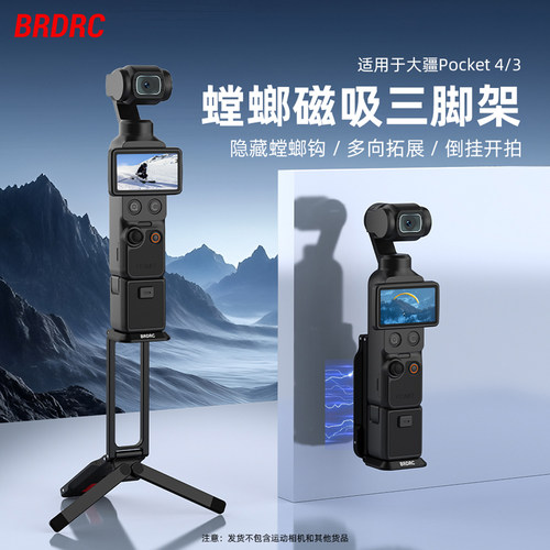 BRDRC金属螳螂支架多功能三脚架
