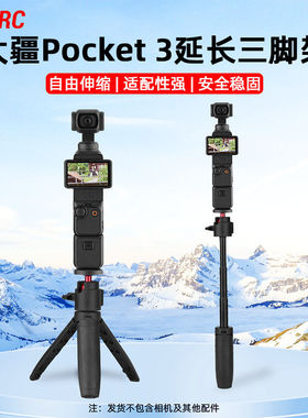 适用大疆Pocket3三脚架延长杆落地支架Action6/5Pro/4/Nano运动相机手持自拍杆insta360Acepro2迷你支架配件