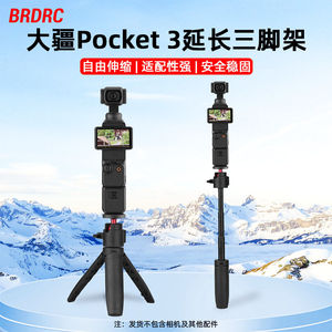 适用大疆Pocket3三脚架延长杆落地支架Action6/5Pro/4/Nano运动相机手持自拍杆insta360Acepro2迷你支架配件
