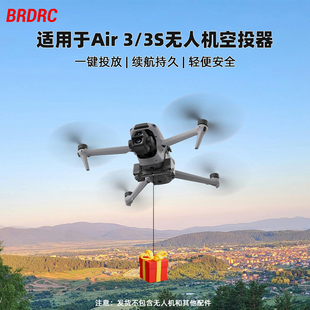 BRDRC适用大疆Air3S空投器光敏控制投掷器御Air3无人机投掷器远距离投放器抛物器配件
