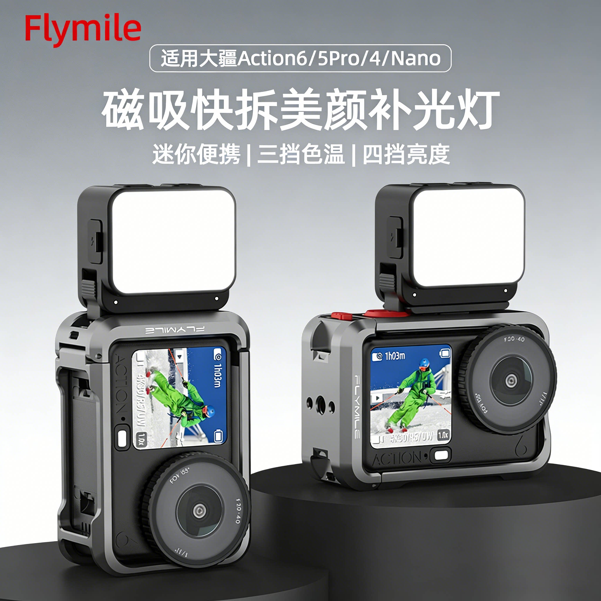 适用大疆磁吸快拆补光灯冷靴灯图片