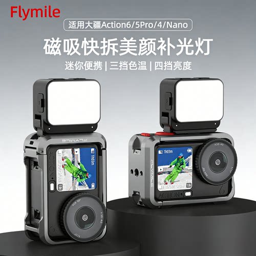 适用大疆磁吸快拆补光灯冷靴灯
