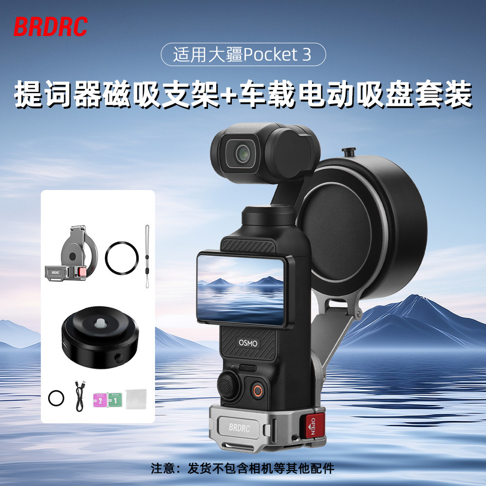 BRDRC适用大疆Osmo Pocket3磁吸支架车载电动吸盘灵眸云台相机手机提词器支架汽车玻璃车内拍摄兔笼拓展配件