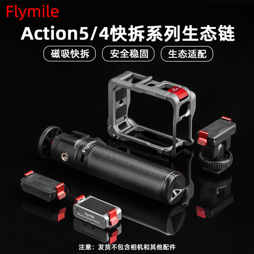 适用大疆Action5/4兔笼金属
