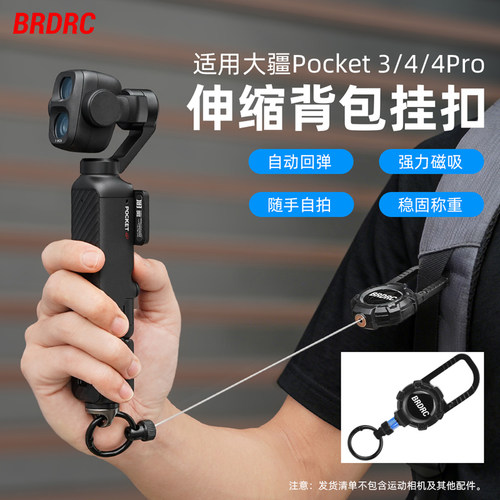 适用大疆运动相机伸缩背包挂扣