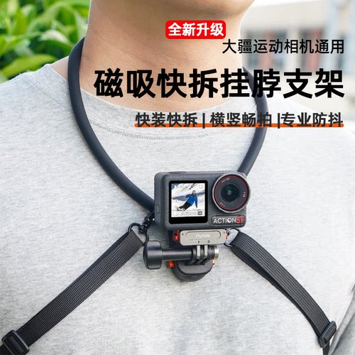 适用大疆运动相机挂脖支架