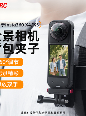 Flymile适用影石Insta360X5/X4 Air背包夹子全景运动相机肩带胸前固定支架户外徒步第一视角Vlog拍摄支架配件